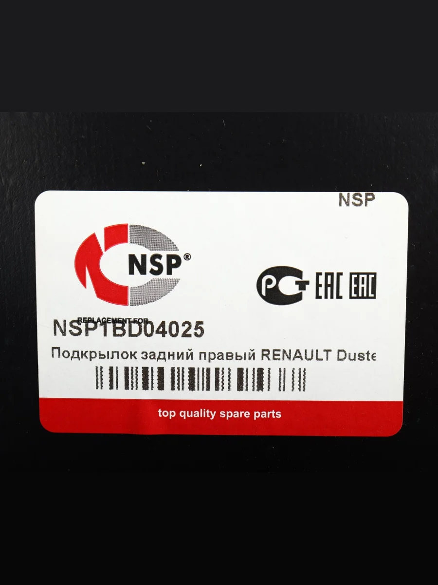 Подкрылок RENAULT Duster (12-20) задний правый NSP  в Керчи Республика Крым