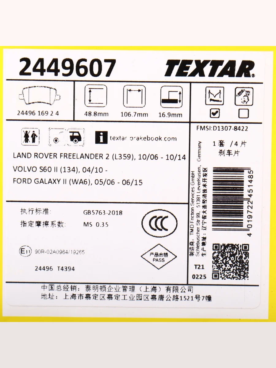 Колодки тормозные VOLVO S80,V70,XC70 FORD S-Max,Galaxy (06-) задние (4шт.) TEXTAR  в Керчи Республика Крым