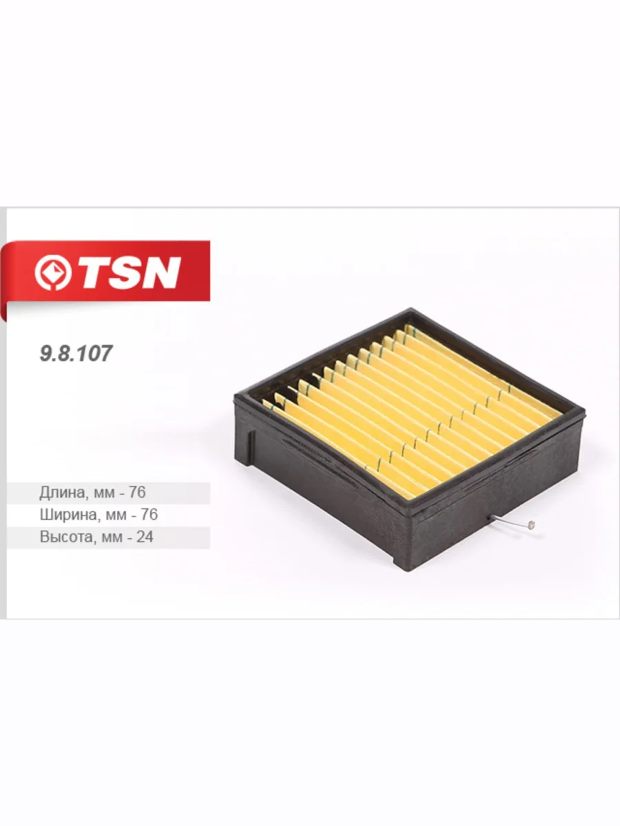 Элемент фильтрующий КАМАЗ топливный ЕВРО-2 (для SEPAR 2000530) 75х75х25мм TSN  в Керчи Республика Крым