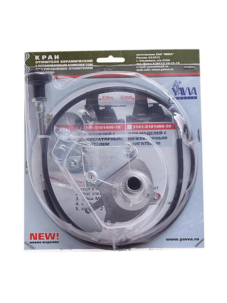 Кран УАЗ отопителя керамический (карбюратор) в сборе YAVVA  в Керчи Республика Крым