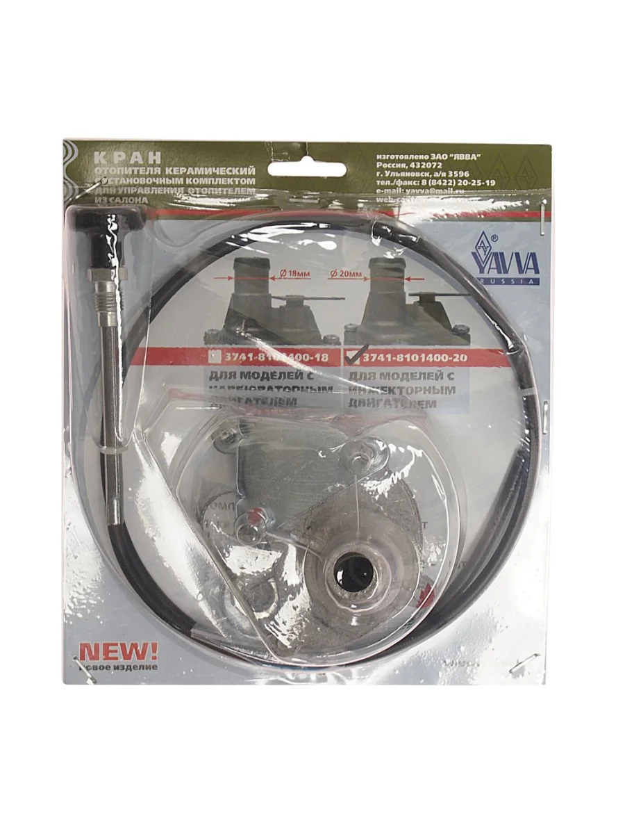 Кран УАЗ отопителя керамический (инжектор) в сборе YAVVA  в Керчи Республика Крым