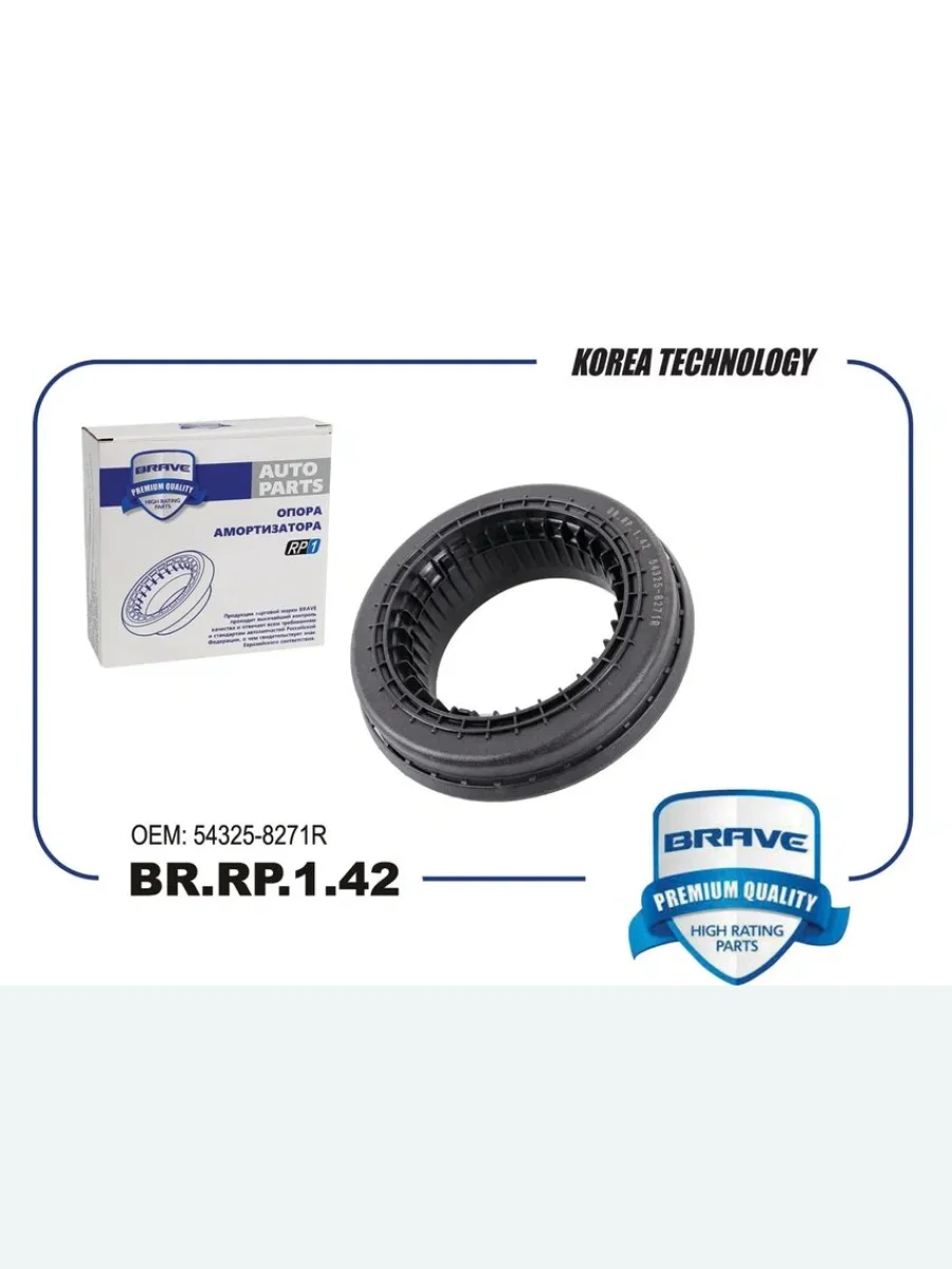 Подшипник опоры переднего амортизатора Brave Nissan X-trail 3 T32 дорестайлинг (2013-2018)  в Керчи Республика Крым