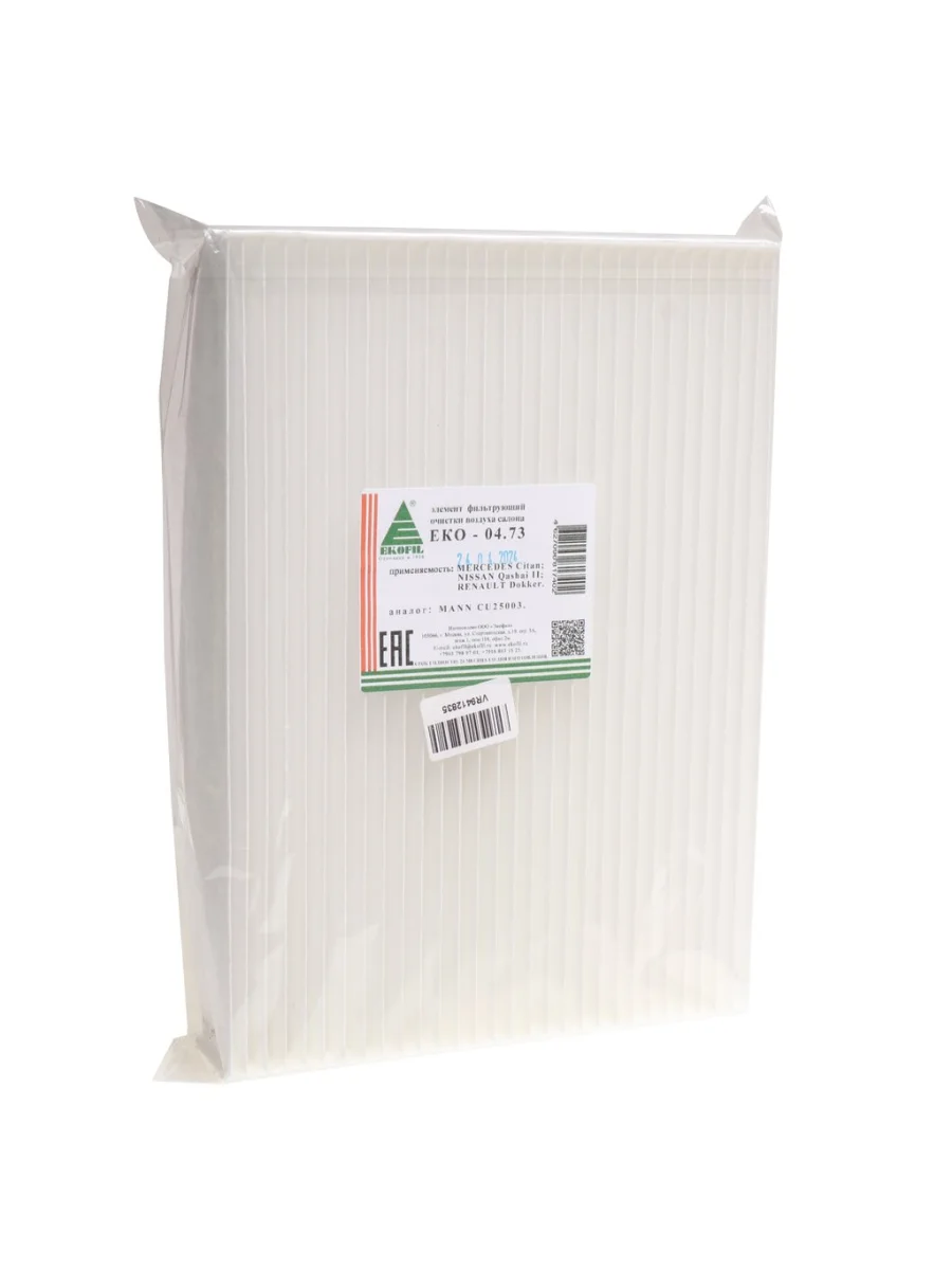 Фильтр воздушный салона NISSAN Qashqai (13-) EKOFIL  в Керчи Республика Крым