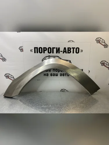 Пороги-Авто Правая арка  передних крыльев Vortex Tingo
