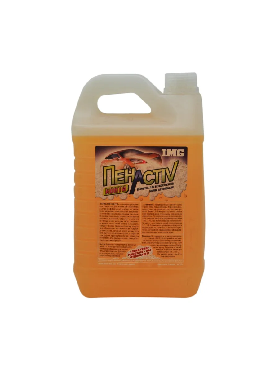 Шампунь для бесконтактной мойки ПенАктив КОНТИ 5л IMG  в Керчи Республика Крым