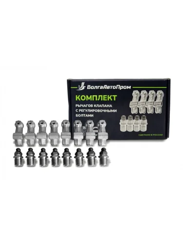 Рычаг клапана ВАЗ-2101-2107 в сборе с регулир.болтами комплект ВОЛГААВТОПРОМ