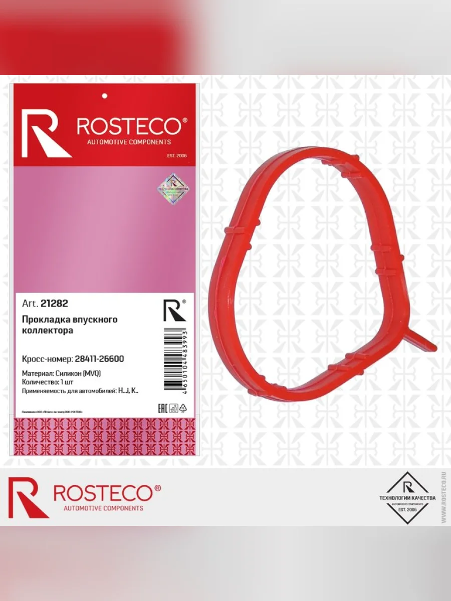 Прокладка коллектора HYUNDAI Accent (99-12) впускного ROSTECO  в Керчи Республика Крым