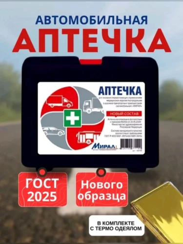 Аптечка автомобильная (Приказ МЗ РФ №260н 24.05.2024 г) малый футляр МИРАЛ