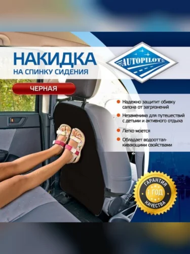 Накидка на спинку сиденья из экокожи  алькантары, Накидка на спинку сиденья