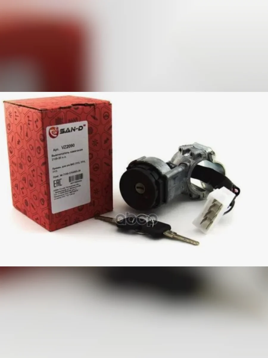 Замок Зажигания Ваз 2108, 2109, 21099 Н.о. Люкс В Индив. Упак. (Картон)Сан-D (2109-7704010-30) САН-Д арт. VZ2090  в Перми Пермском крае