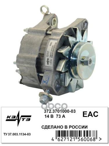 Генератор Ваз 2104-05, 2107 Инж. (14В73А) Кзатэ (372.3701000-03) КЗАТЭ арт. 372.3701000-03