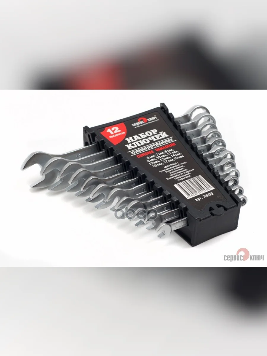 Набор Ключей Комбинированных 12 Шт. (Холдер) 6-19Мм Холодный Штамп Cr-V Сервис Ключ (70030) СЕРВИС КЛЮЧ арт. 70030  в Перми Пермском крае
