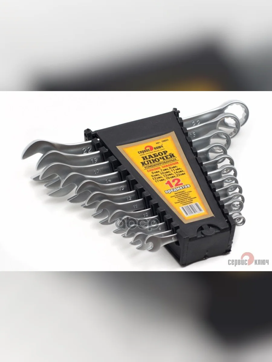 Набор Ключей Комбинированных 12 Шт. (Холдер) 6-22Мм Индия Сервис Ключ (70031) СЕРВИС КЛЮЧ арт. 70031  в Перми Пермском крае
