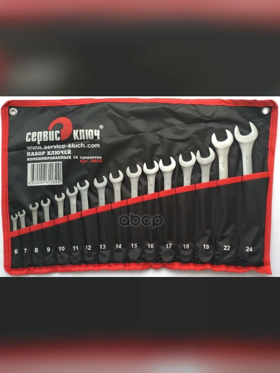 Набор Ключей Комбинированных 16 Шт. (Сумка) 6-24 Мм Сервис Ключ (70033) СЕРВИС КЛЮЧ арт. 70033  в Перми Пермском крае