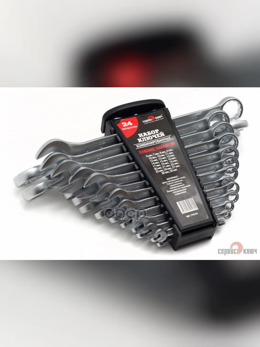 Набор Ключей Комбинированных 24 Шт. (Холдер) 6-32Мм Холодный Штамп Cr-V Сервис Ключ (70040) СЕРВИС КЛЮЧ арт. 70040  в Перми Пермском крае