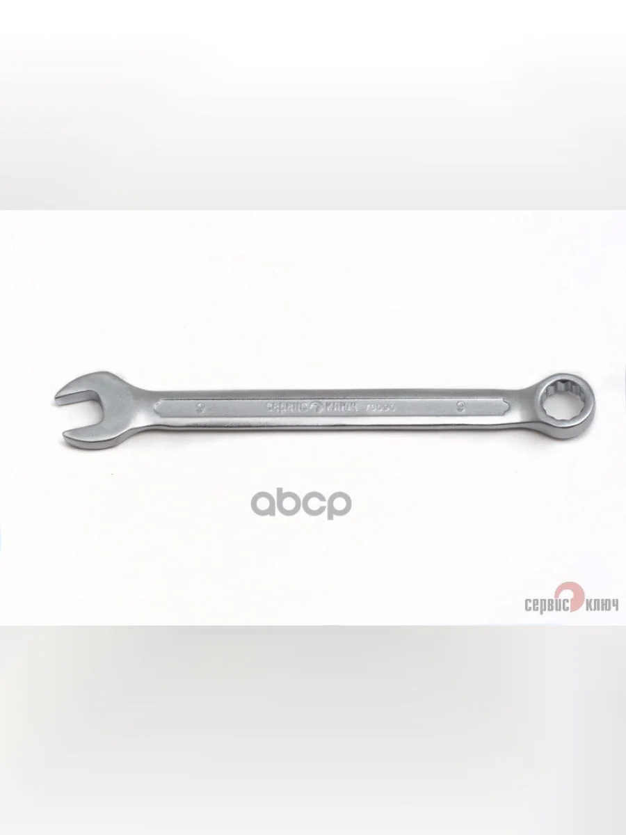 Ключ Комбинированный 9*9 Сервис Ключ (70090) СЕРВИС КЛЮЧ арт. 70090  в Перми Пермском крае
