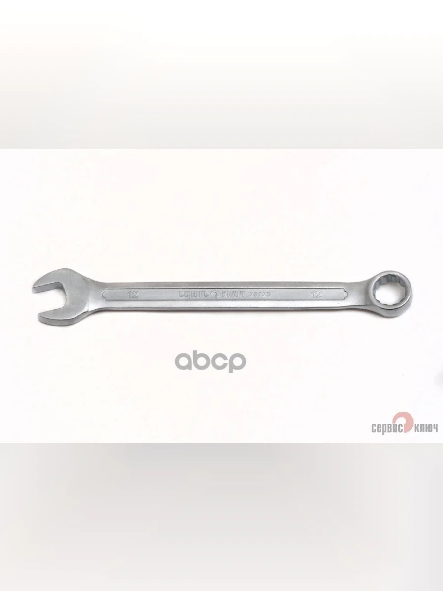 Ключ Комбинированный 12*12 Сервис Ключ (70120) СЕРВИС КЛЮЧ арт. 70120  в Перми Пермском крае