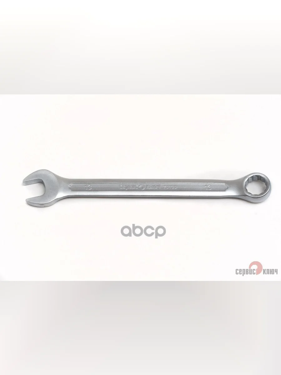 Ключ Комбинированный 13*13 Сервис Ключ (70130) СЕРВИС КЛЮЧ арт. 70130  в Перми Пермском крае
