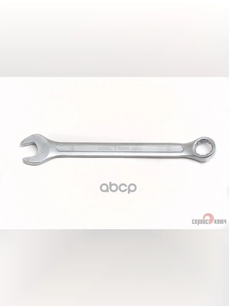 Ключ Комбинированный 15*15 Сервис Ключ (70150) СЕРВИС КЛЮЧ арт. 70150  в Перми Пермском крае