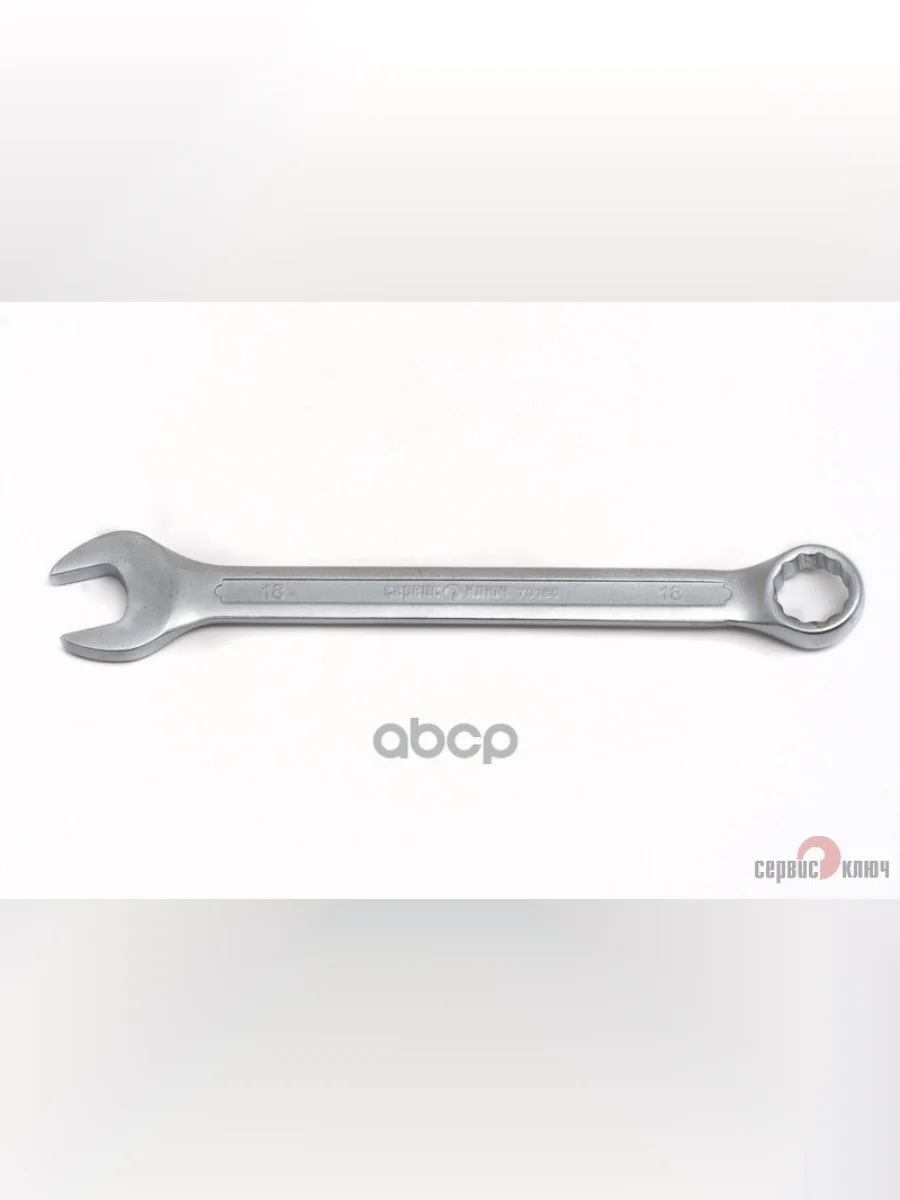 Ключ Комбинированный 18*18 Сервис Ключ (70180) СЕРВИС КЛЮЧ арт. 70180  в Перми Пермском крае