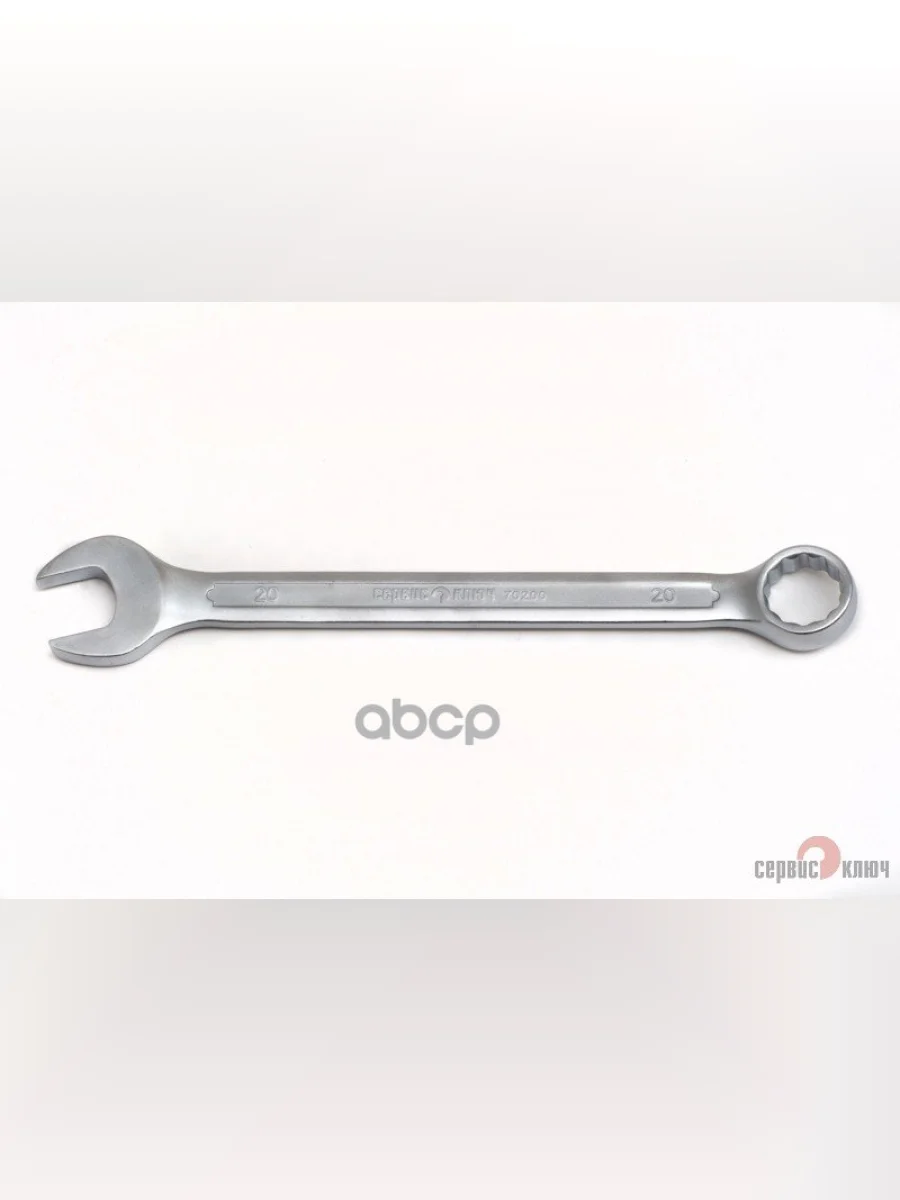 Ключ Комбинированный 20*20 Сервис Ключ (70200) СЕРВИС КЛЮЧ арт. 70200  в Перми Пермском крае