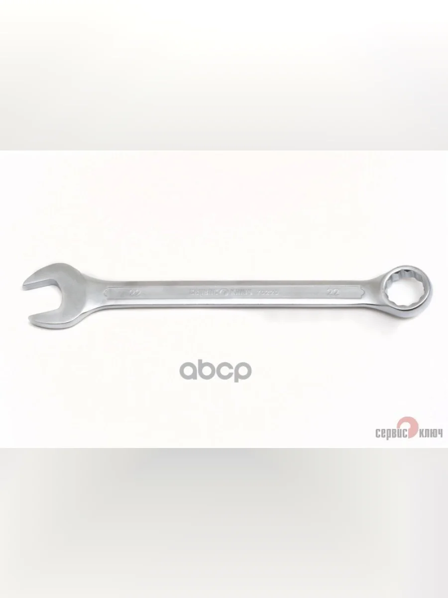 Ключ Комбинированный 22*22 Сервис Ключ (70220) СЕРВИС КЛЮЧ арт. 70220  в Перми Пермском крае