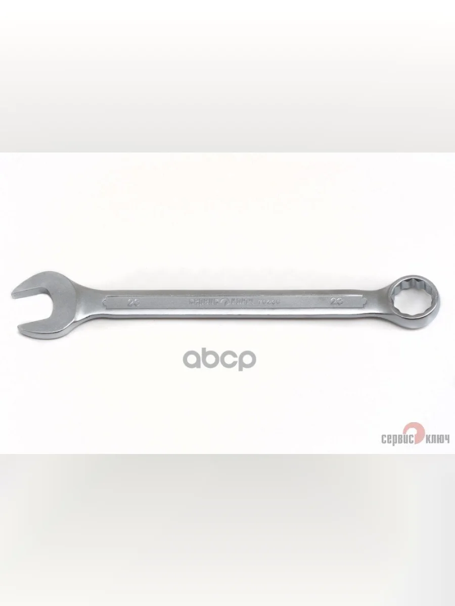 Ключ Комбинированный 23*23 Сервис Ключ (70230) СЕРВИС КЛЮЧ арт. 70230  в Перми Пермском крае