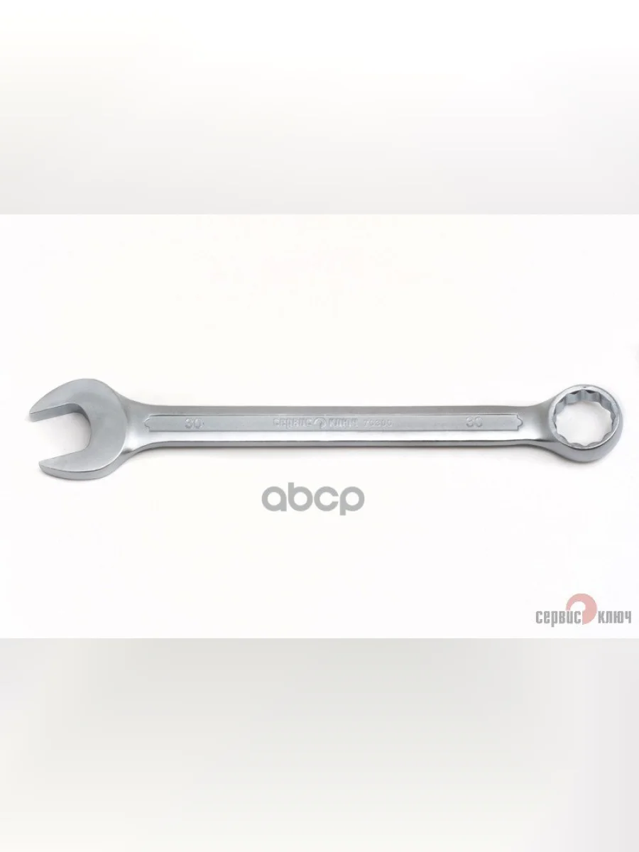 Ключ Комбинированный 30*30 Сервис Ключ (70300) СЕРВИС КЛЮЧ арт. 70300  в Перми Пермском крае