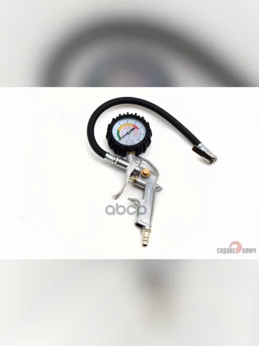 Пистолет Для Подкачки Шин С Манометром 10 Атм Сервис Ключ (70600) СЕРВИС КЛЮЧ арт. 70600