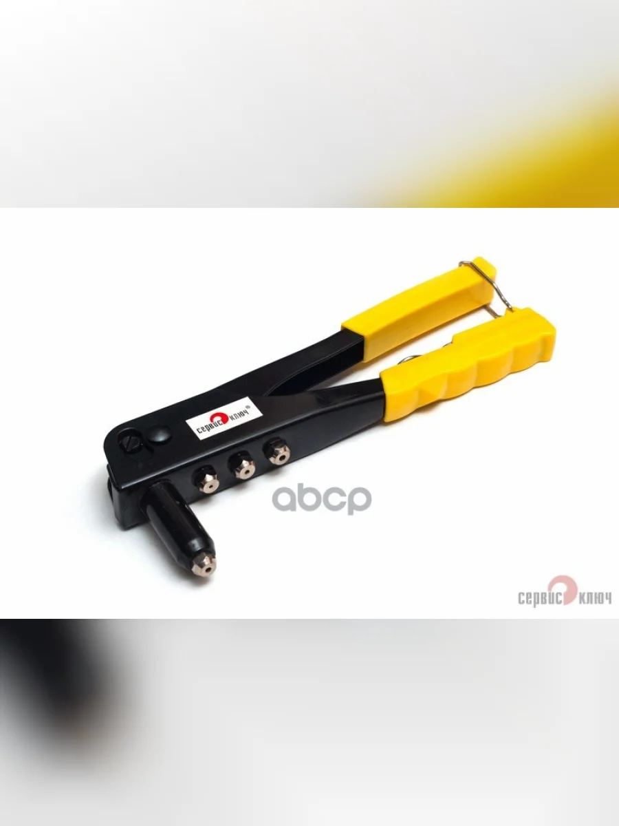 Заклепочник Для Вытяжных Заклепок (2.4-4.8Мм) Сервис Ключ (70620) СЕРВИС КЛЮЧ арт. 70620  в Перми Пермском крае