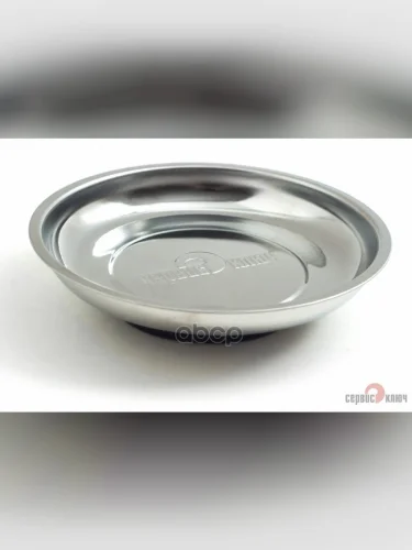 Миска Магнитная Под Инструмент Сервис Ключ (70890) СЕРВИС КЛЮЧ арт. 70890