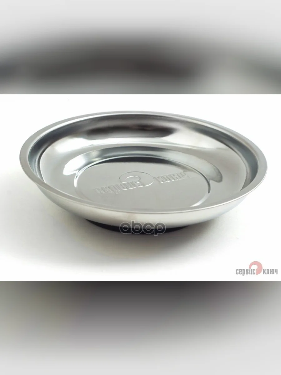 Миска Магнитная Под Инструмент Сервис Ключ (70890) СЕРВИС КЛЮЧ арт. 70890  в Керчи Республика Крым