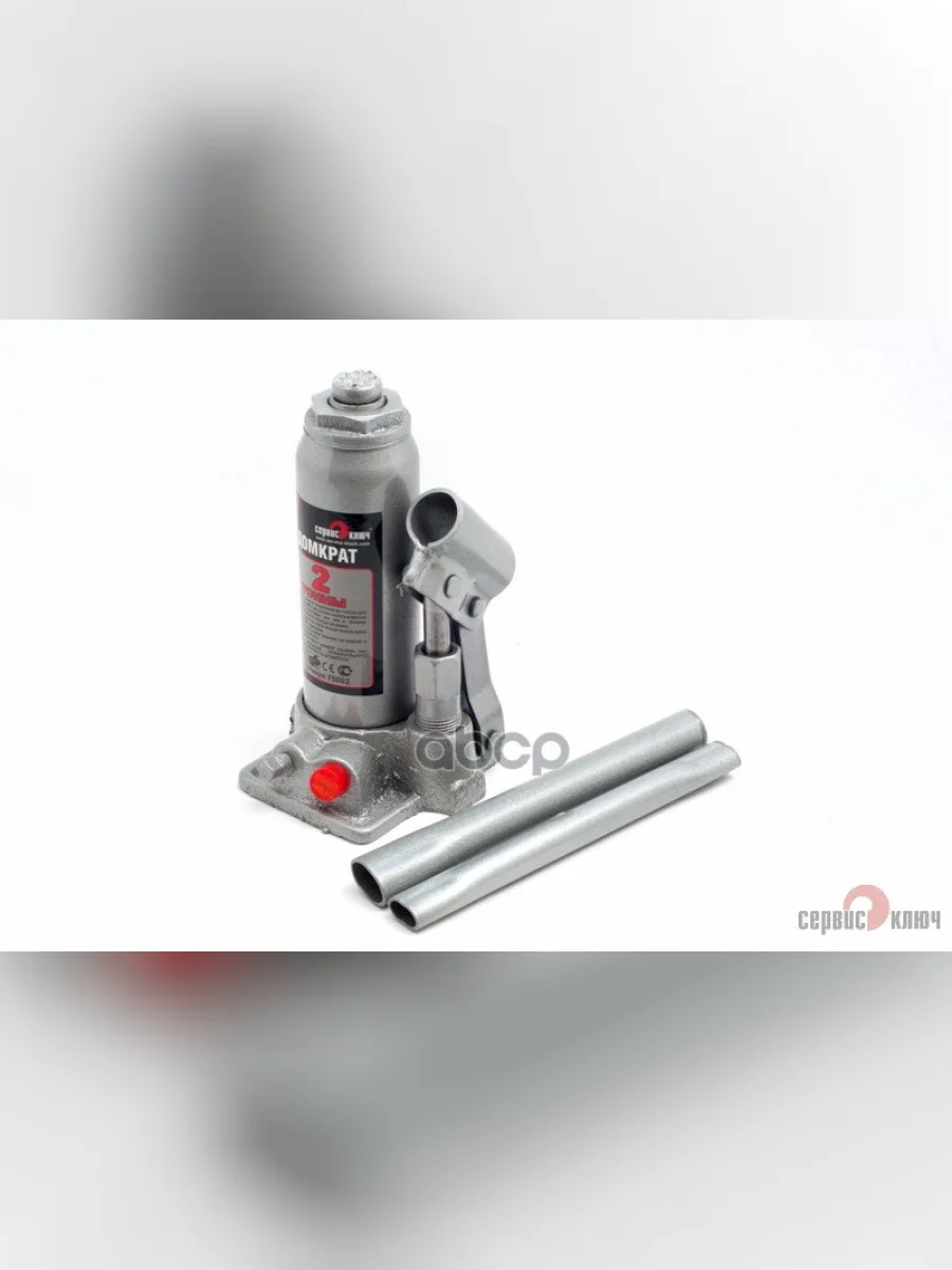 Домкрат Гидравлический 2Т (158-308 Мм) Сервис Ключ (75002) СЕРВИС КЛЮЧ арт. 75002  в Перми Пермском крае