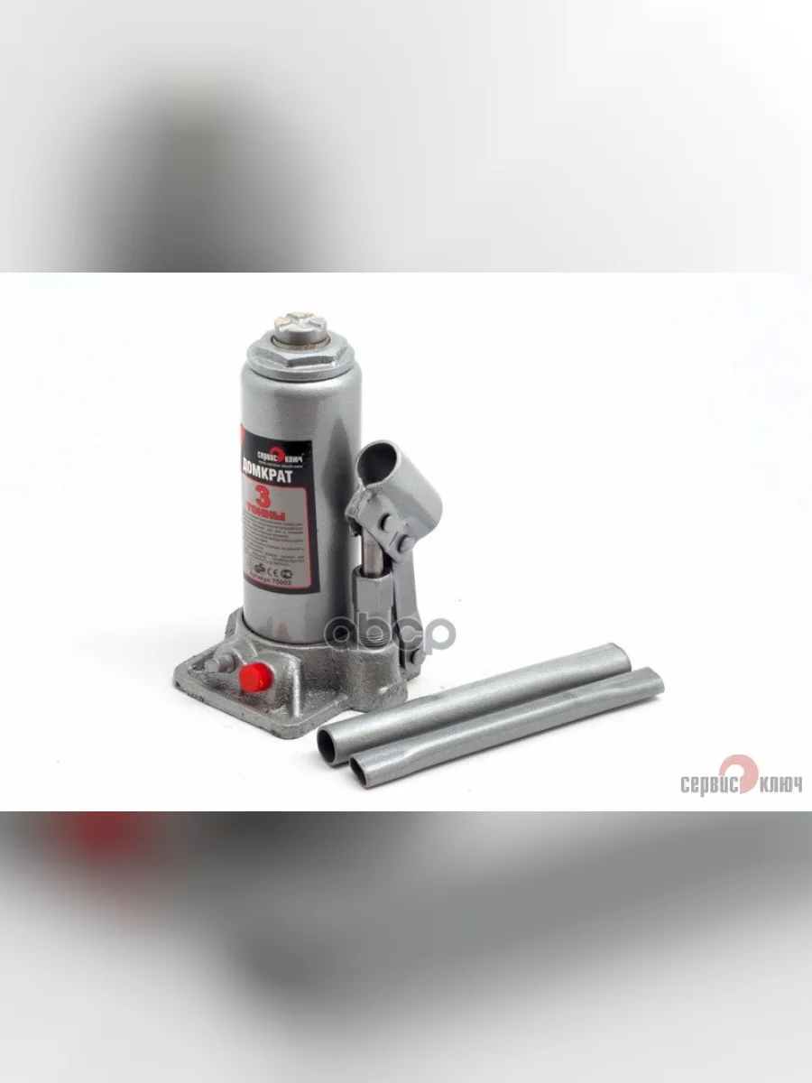 Домкрат Гидравлический 3Т (180-350 Мм) Сервис Ключ (75003) СЕРВИС КЛЮЧ арт. 75003  в Перми Пермском крае