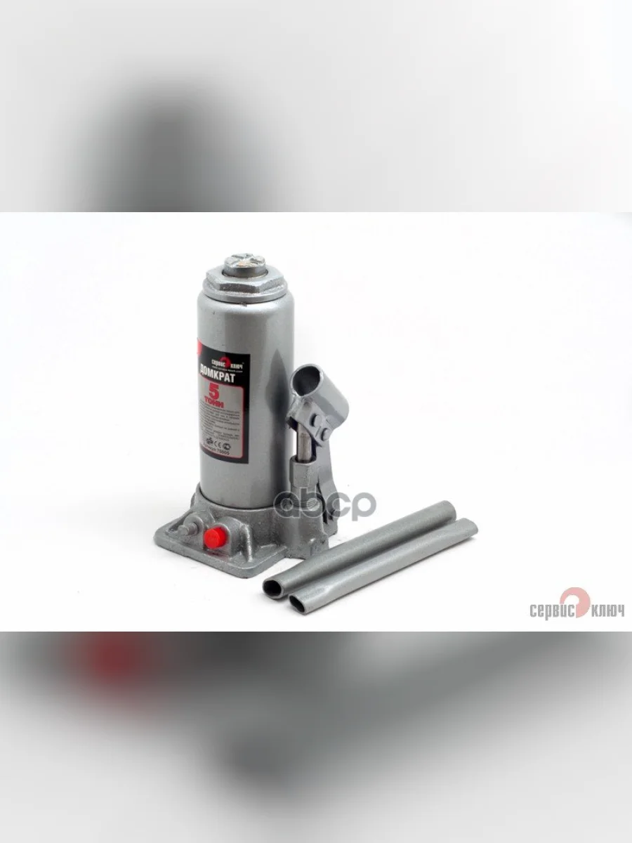 Домкрат Гидравлический 5Т (200-405 Мм) Сервис Ключ (75005) СЕРВИС КЛЮЧ арт. 75005  в Перми Пермском крае