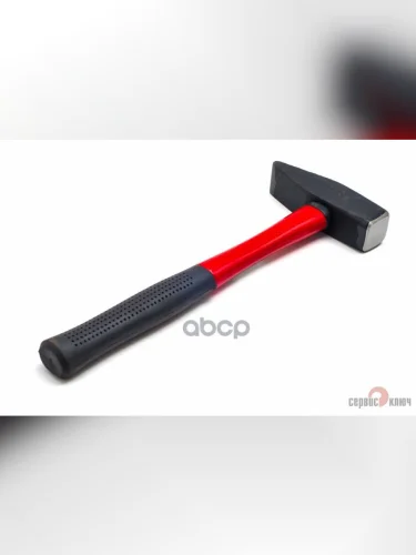 Молоток Квадратный С Фиберглассовой Рукояткой 1000 Гр Сервис Ключ (75410) СЕРВИС КЛЮЧ арт. 75410
