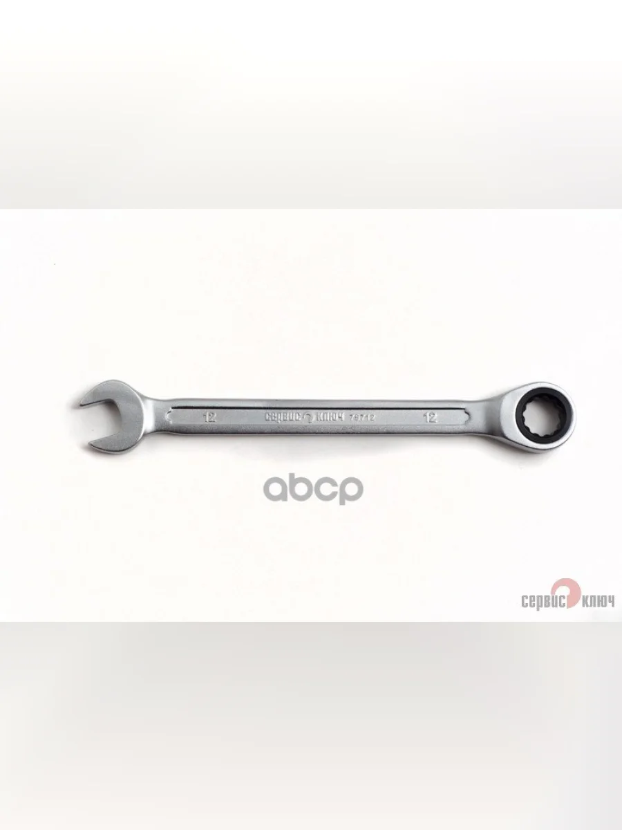 Ключ Комбинированный Трещоточный 12 Мм Сервис Ключ (75712) СЕРВИС КЛЮЧ арт. 75712  в Перми Пермском крае