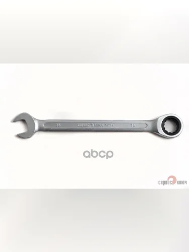 Ключ Комбинированный Трещоточный 14 Мм Сервис Ключ (75714) СЕРВИС КЛЮЧ арт. 75714