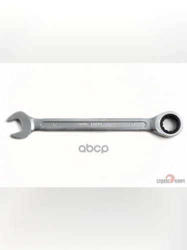 Ключ Комбинированный Трещоточный 17 Мм Сервис Ключ (75717) СЕРВИС КЛЮЧ арт. 75717