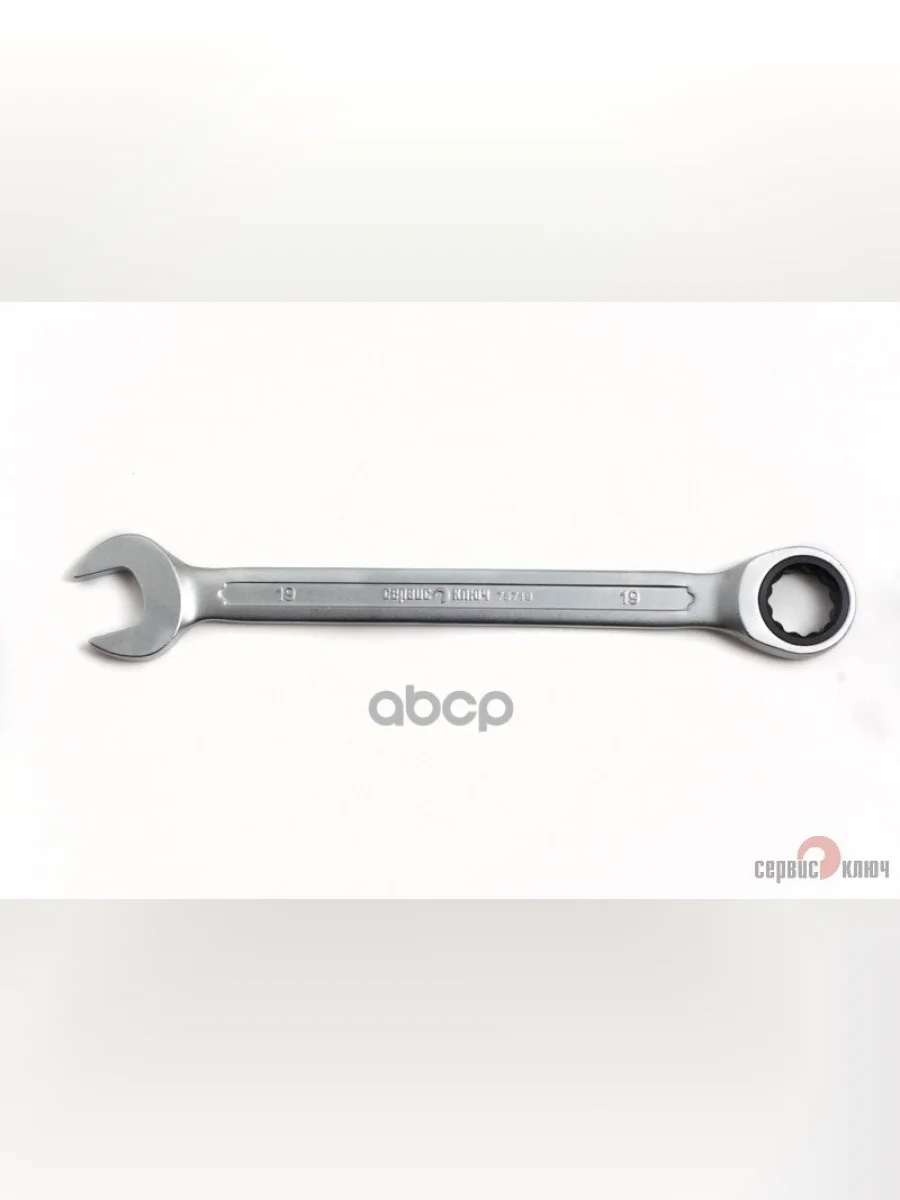 Ключ Комбинированный Трещоточный 19 Мм Сервис Ключ (75719) СЕРВИС КЛЮЧ арт. 75719  в Перми Пермском крае