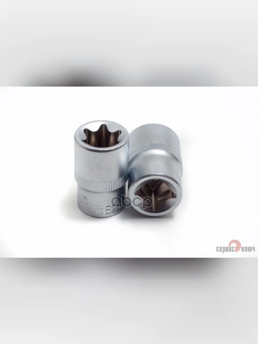 Головка Торцевая Torx Е20 (12) Сервис Ключ (76620) СЕРВИС КЛЮЧ арт. 76620  в Перми Пермском крае