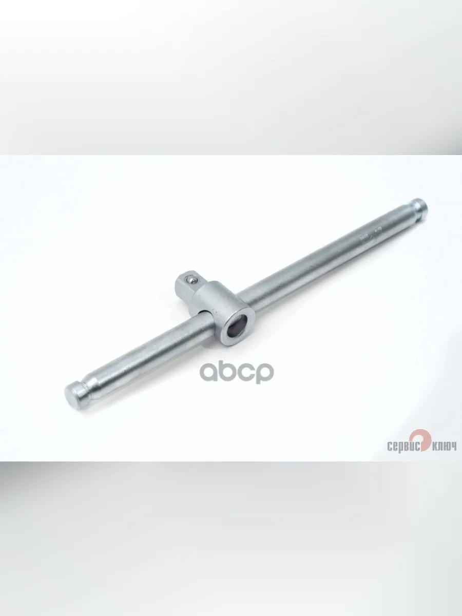 Вороток Т-Образный 12 250 Мм Сервис Ключ (77500) СЕРВИС КЛЮЧ арт. 77500  в Перми Пермском крае