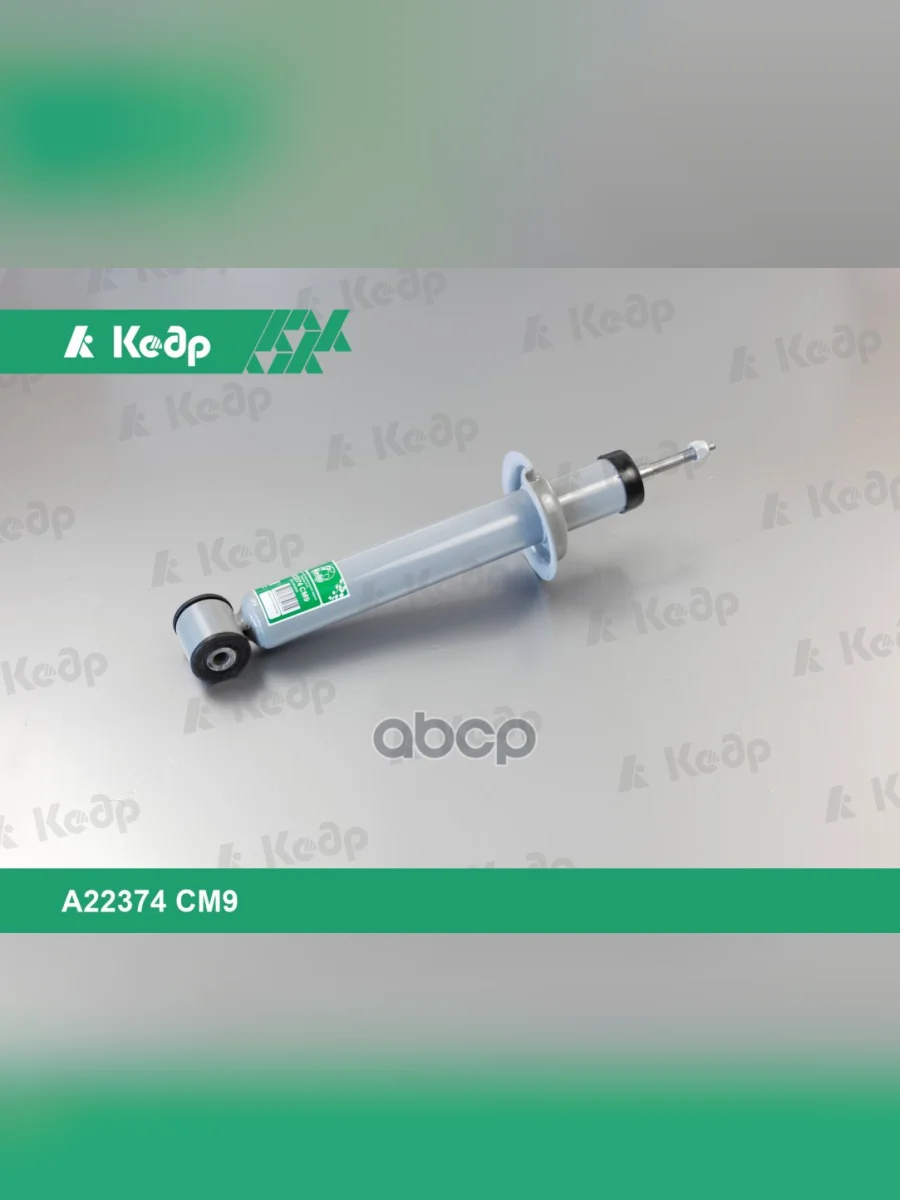 Амортизатор Ваз 2110-12, 1117-19 Зад. Кедр (Масл.) (2110-2915004) Кедр арт. A22374 CM9  в Перми Пермском крае