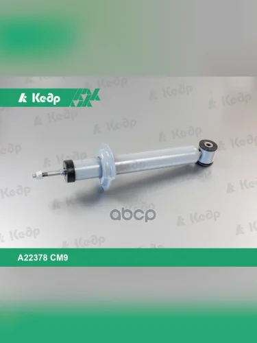 Амортизатор Ваз 2108 Зад. Кедр (Масл.) (2108-2915004) Кедр арт. A22378 CM9