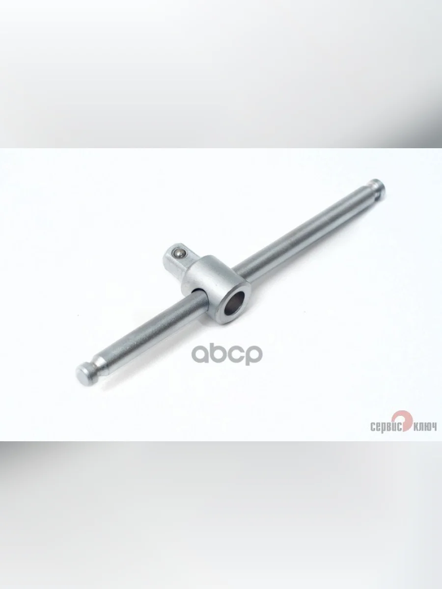 Вороток Т-Образный 14 110 Мм Сервис Ключ (77540) СЕРВИС КЛЮЧ арт. 77540  в Перми Пермском крае