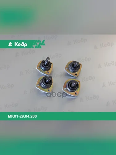 Шаровая Опора Ваз 2101-07 (К-Т 4 Шт.) Кедр Триал Усиленная (2101-2904192082) Кедр арт. MK01-29.04.200