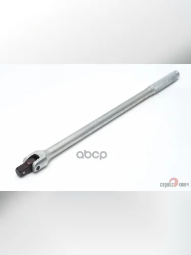 Вороток Шарнирный 12 430Мм Сервис Ключ (77562) СЕРВИС КЛЮЧ арт. 77562