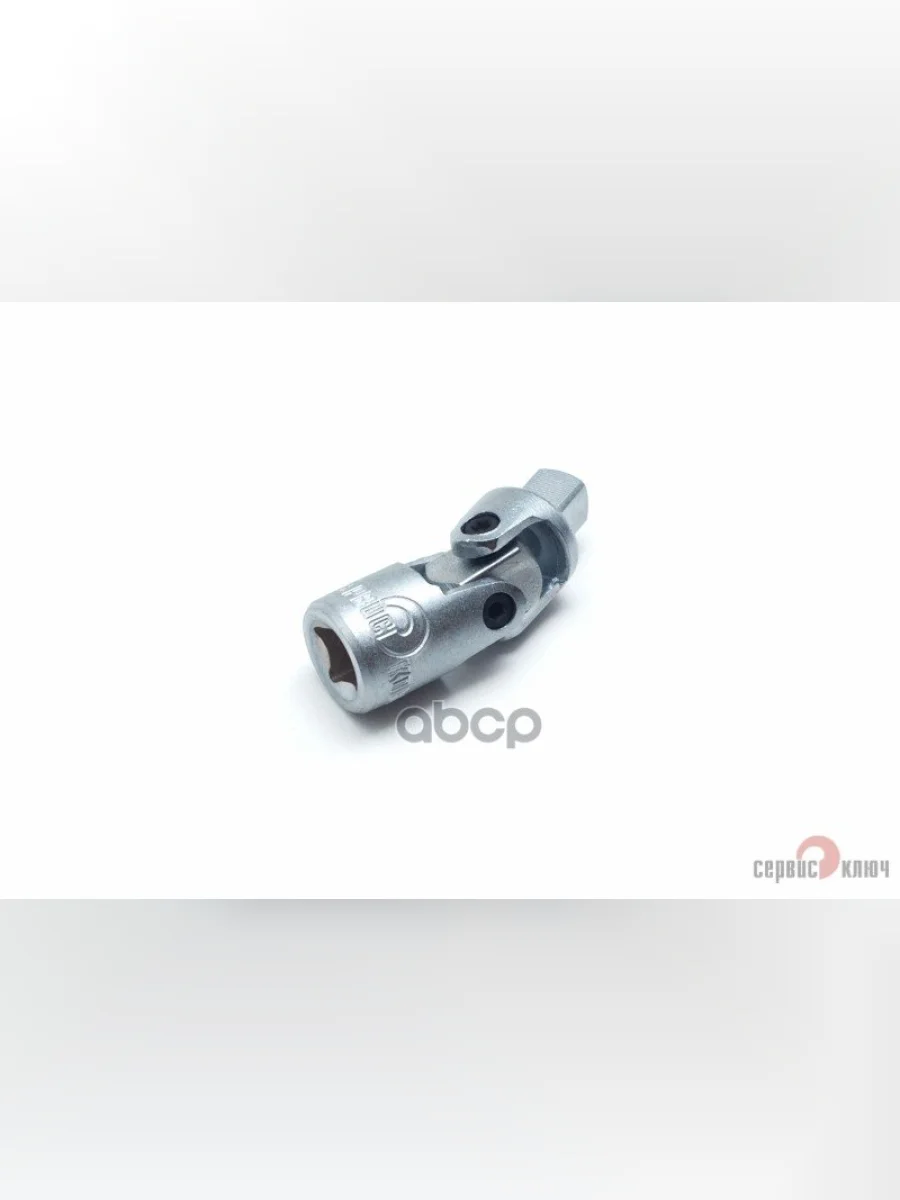 Карданчик 14 Сервис Ключ (77566) СЕРВИС КЛЮЧ арт. 77566  в Перми Пермском крае