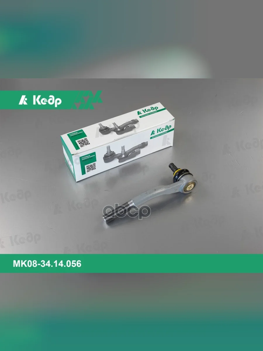 Наконечник Тяги Рулевой Ваз 2108-099, 2113-15 Правый Кедр Триал Кедр арт. MK08-34.14.056  в Керчи Республика Крым