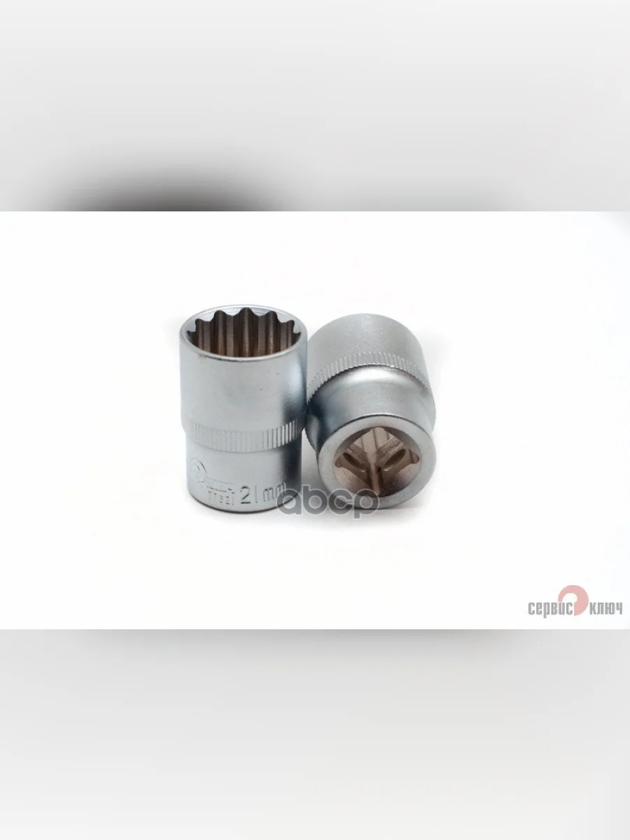 Головка Торцевая 21Мм (12) 12 Гр. Сервис Ключ (77621) СЕРВИС КЛЮЧ арт. 77621  в Перми Пермском крае